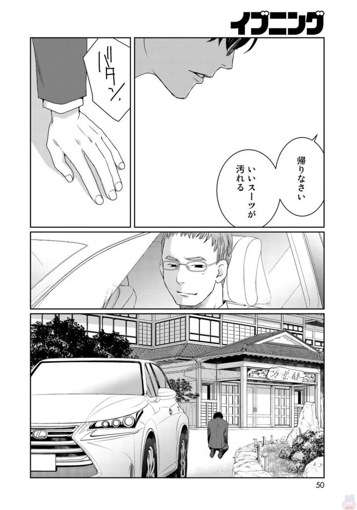 Sekai de ichiban Ore gaOO - Chapter 22 - Page 48