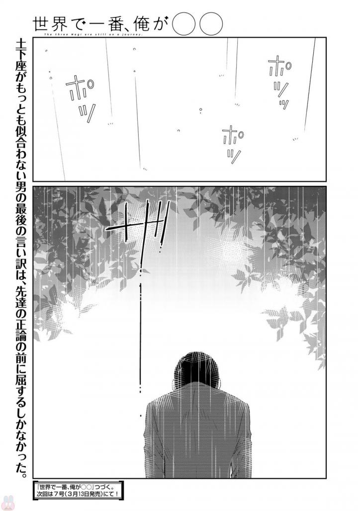 Sekai de ichiban Ore gaOO - Chapter 22 - Page 49