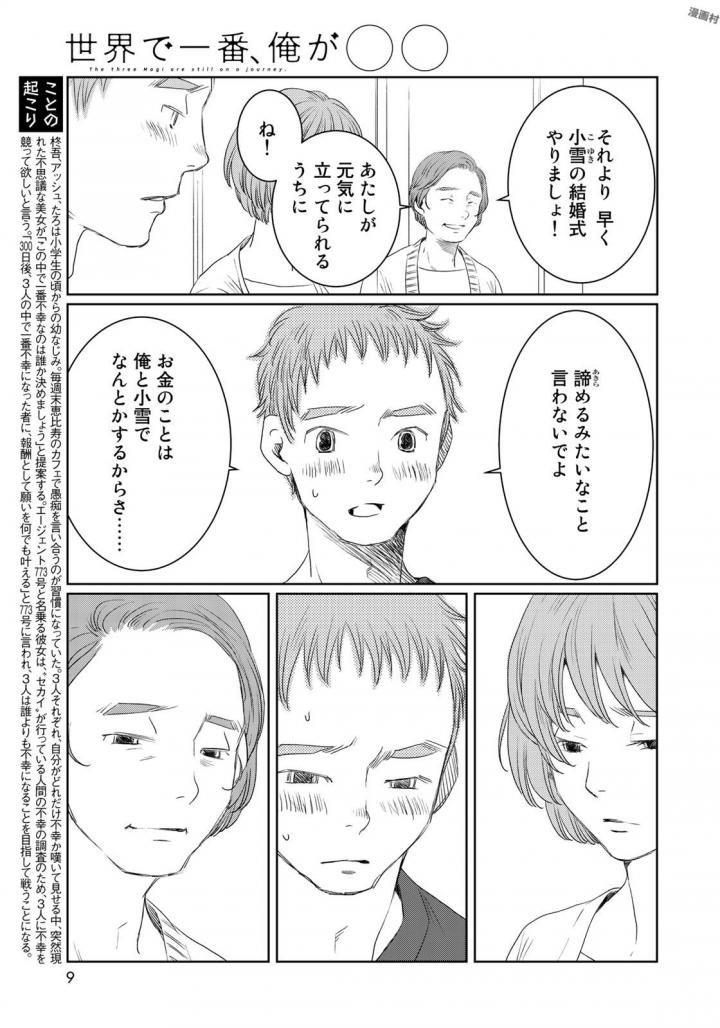 Sekai de ichiban Ore gaOO - Chapter 22 - Page 7