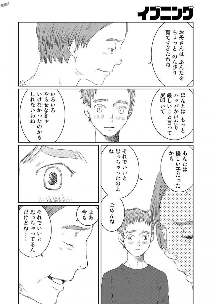 Sekai de ichiban Ore gaOO - Chapter 22 - Page 8