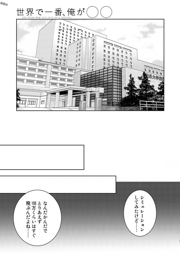 Sekai de ichiban Ore gaOO - Chapter 22 - Page 9