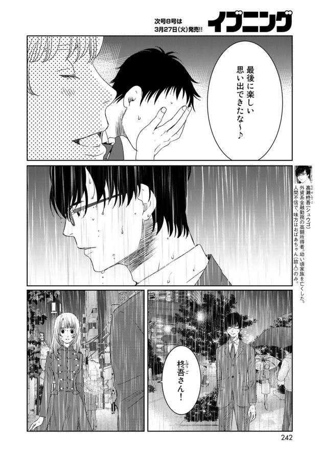 Sekai de ichiban Ore gaOO - Chapter 23 - Page 10