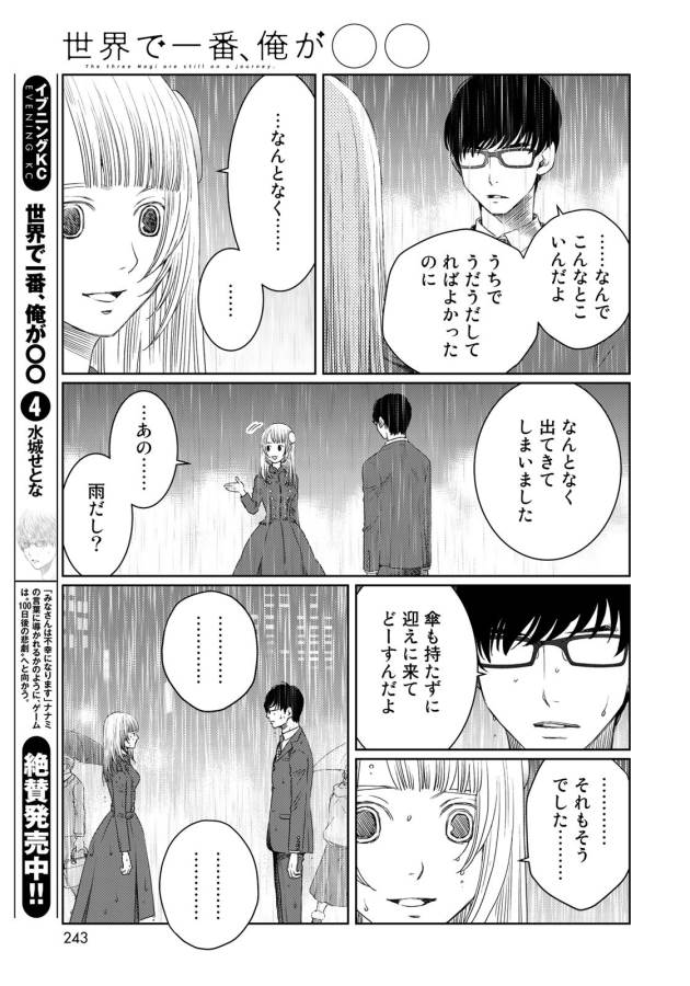 Sekai de ichiban Ore gaOO - Chapter 23 - Page 11