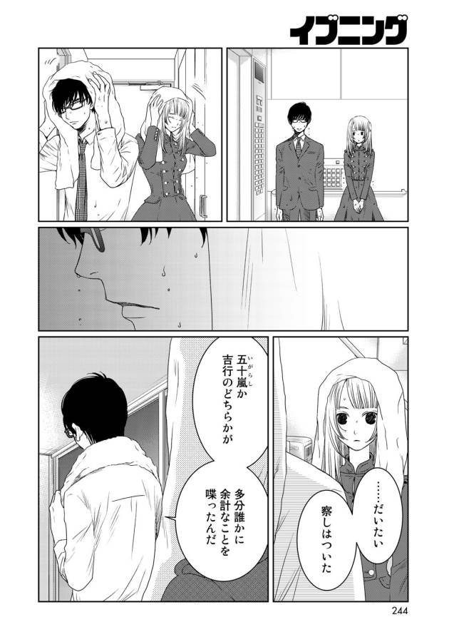 Sekai de ichiban Ore gaOO - Chapter 23 - Page 12