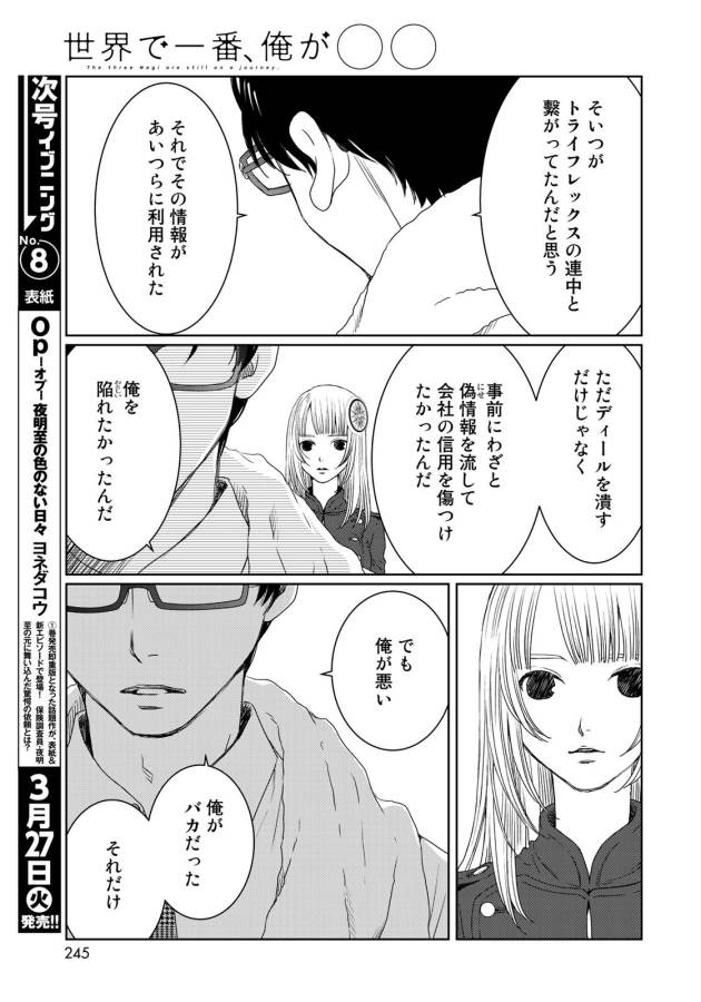 Sekai de ichiban Ore gaOO - Chapter 23 - Page 13