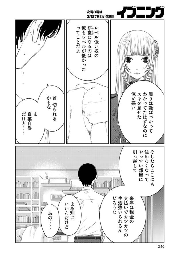 Sekai de ichiban Ore gaOO - Chapter 23 - Page 14