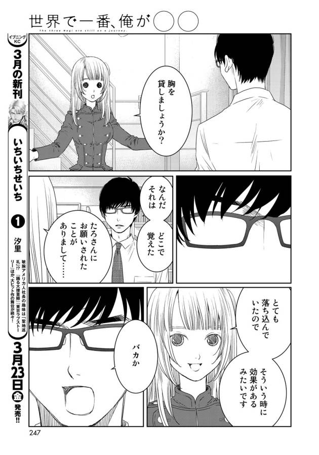 Sekai de ichiban Ore gaOO - Chapter 23 - Page 15