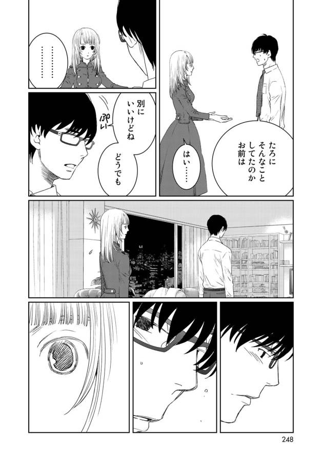 Sekai de ichiban Ore gaOO - Chapter 23 - Page 16