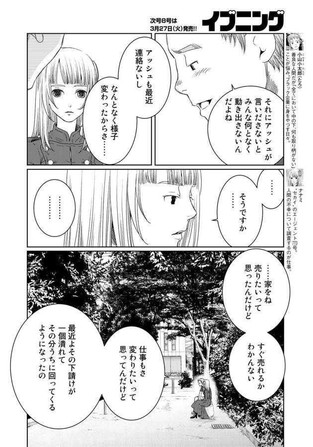 Sekai de ichiban Ore gaOO - Chapter 23 - Page 2