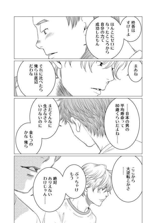 Sekai de ichiban Ore gaOO - Chapter 23 - Page 20