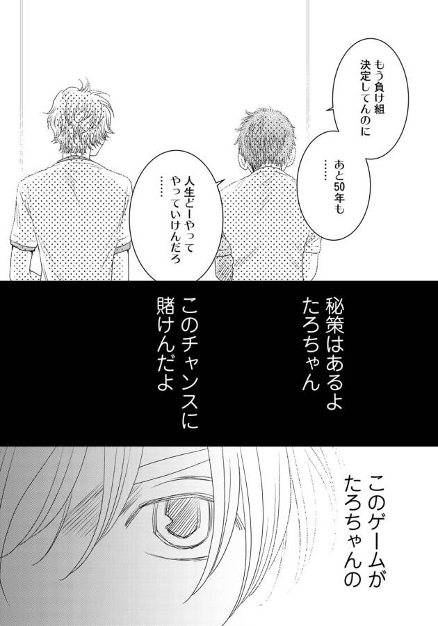 Sekai de ichiban Ore gaOO - Chapter 23 - Page 21