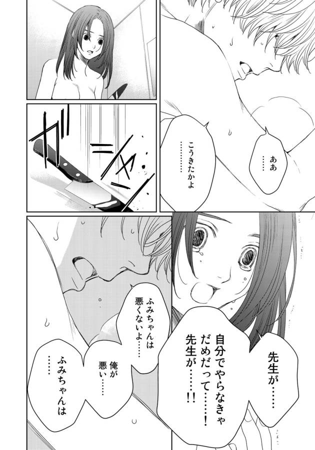 Sekai de ichiban Ore gaOO - Chapter 23 - Page 25