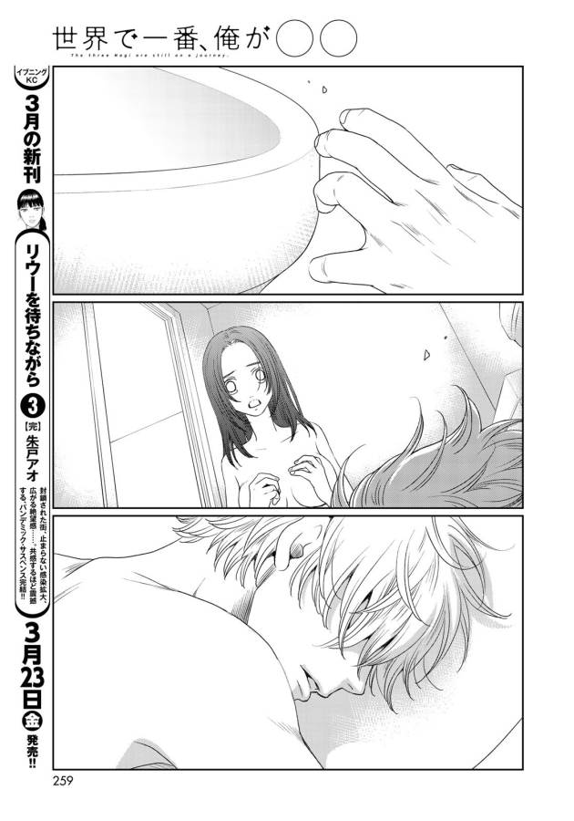 Sekai de ichiban Ore gaOO - Chapter 23 - Page 26