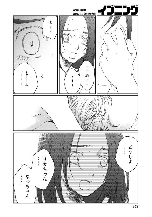 Sekai de ichiban Ore gaOO - Chapter 23 - Page 29