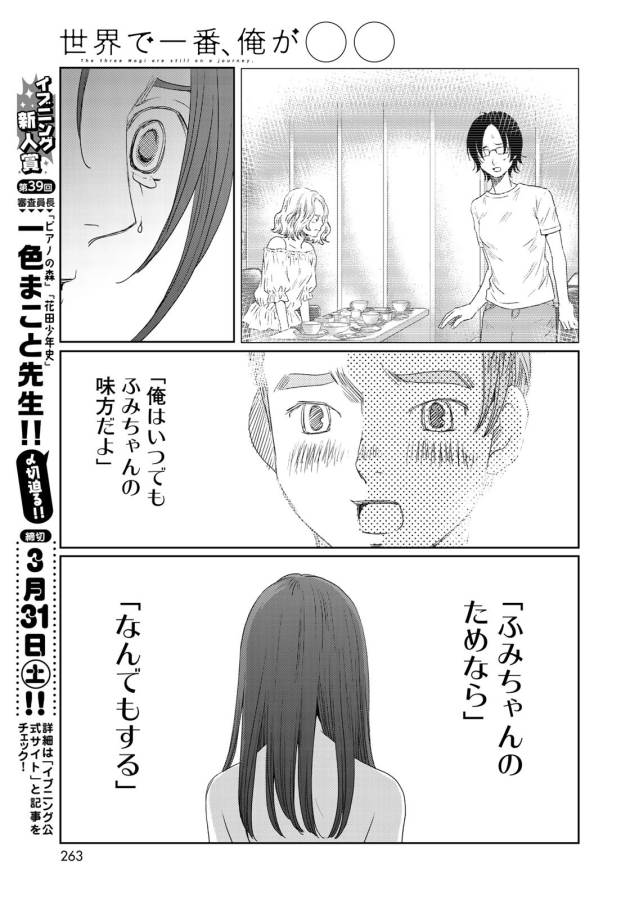 Sekai de ichiban Ore gaOO - Chapter 23 - Page 30