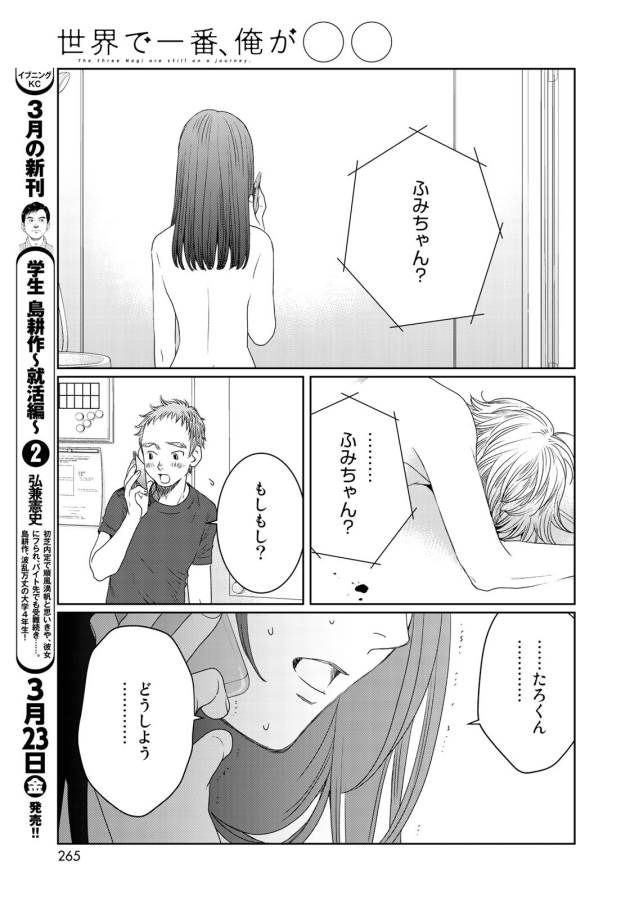 Sekai de ichiban Ore gaOO - Chapter 23 - Page 32