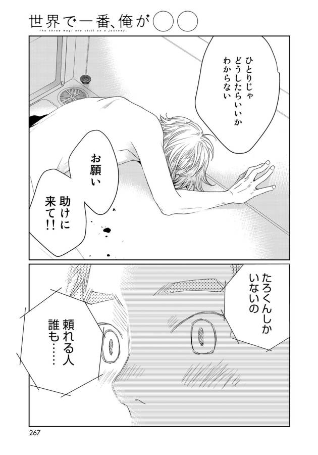 Sekai de ichiban Ore gaOO - Chapter 23 - Page 34