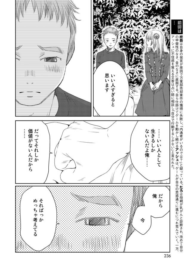 Sekai de ichiban Ore gaOO - Chapter 23 - Page 4