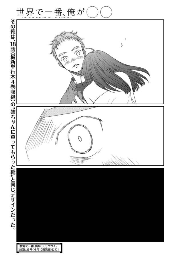 Sekai de ichiban Ore gaOO - Chapter 23 - Page 42