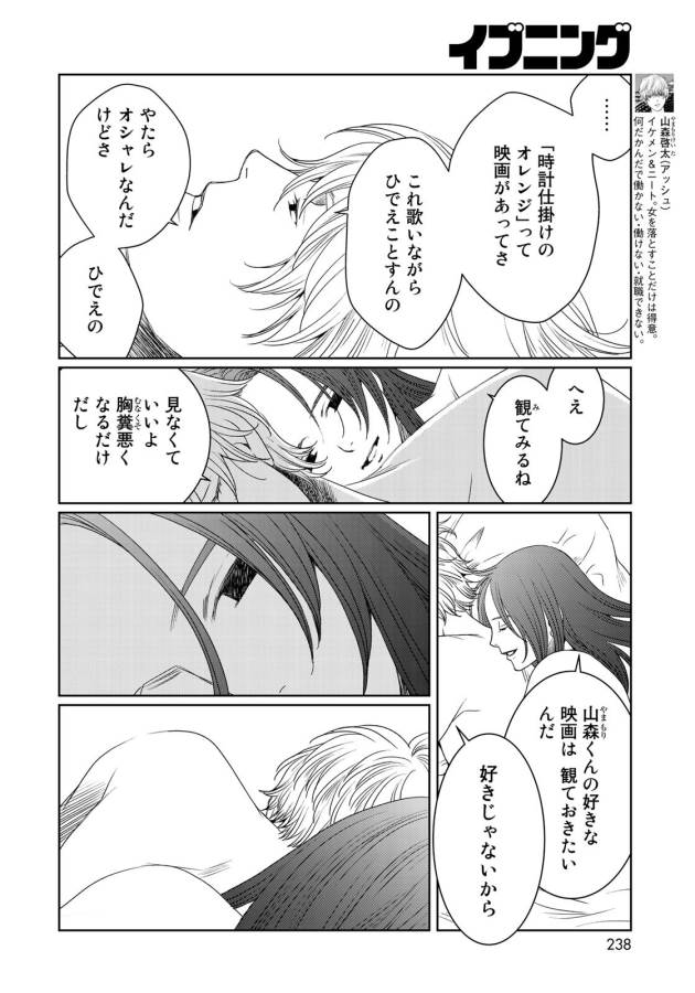 Sekai de ichiban Ore gaOO - Chapter 23 - Page 6