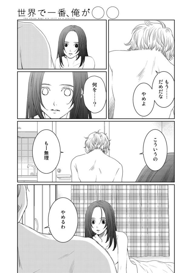 Sekai de ichiban Ore gaOO - Chapter 23 - Page 7