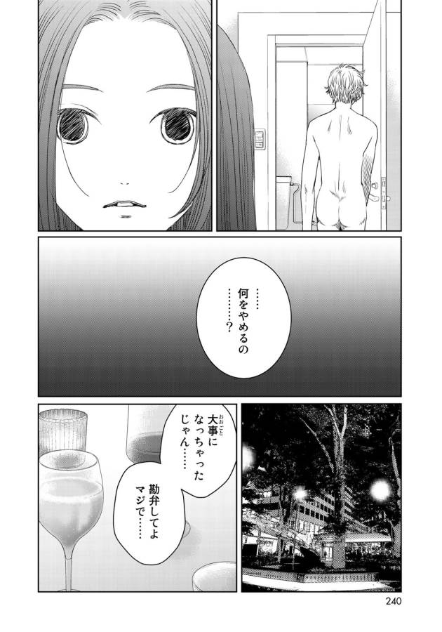 Sekai de ichiban Ore gaOO - Chapter 23 - Page 8