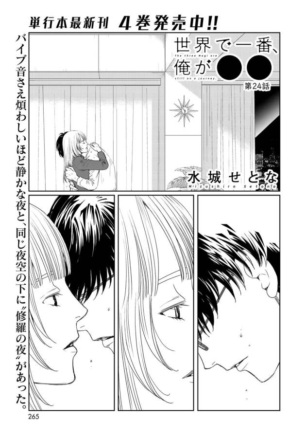 Sekai de ichiban Ore gaOO - Chapter 24 - Page 1