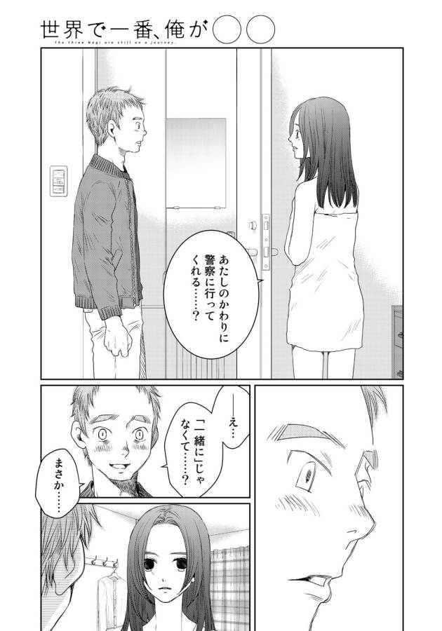 Sekai de ichiban Ore gaOO - Chapter 24 - Page 11