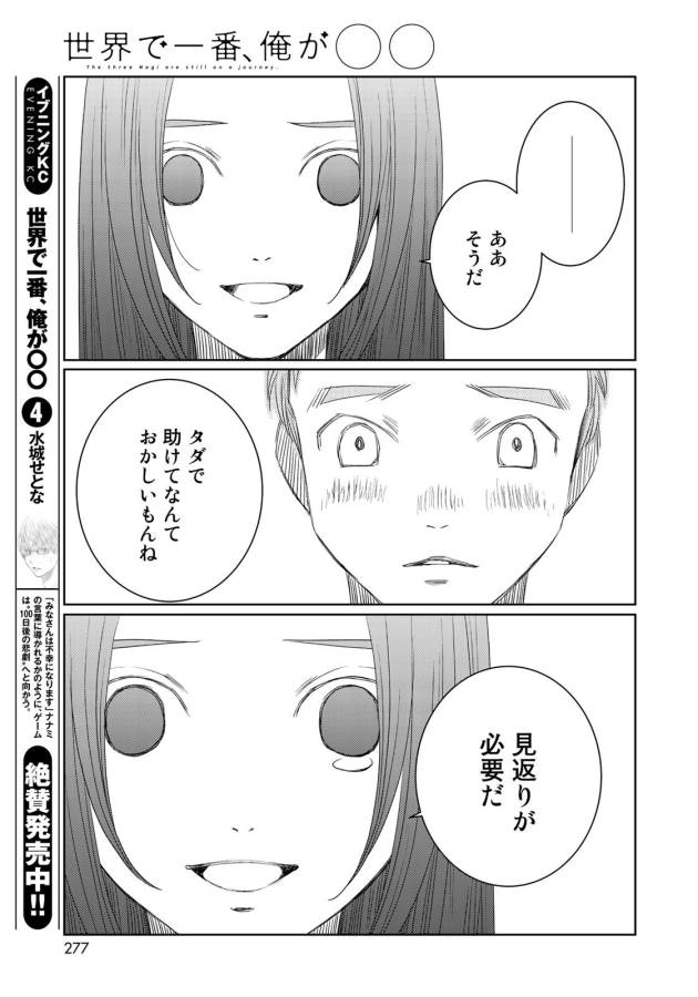 Sekai de ichiban Ore gaOO - Chapter 24 - Page 13