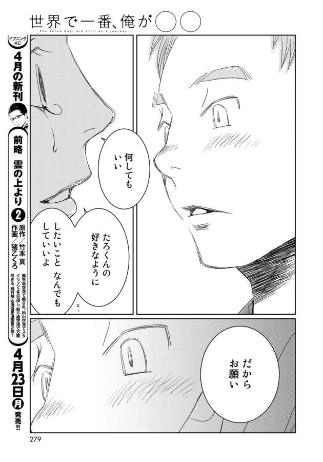 Sekai de ichiban Ore gaOO - Chapter 24 - Page 15