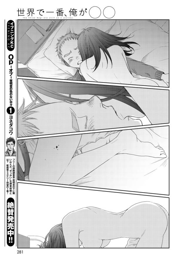 Sekai de ichiban Ore gaOO - Chapter 24 - Page 17