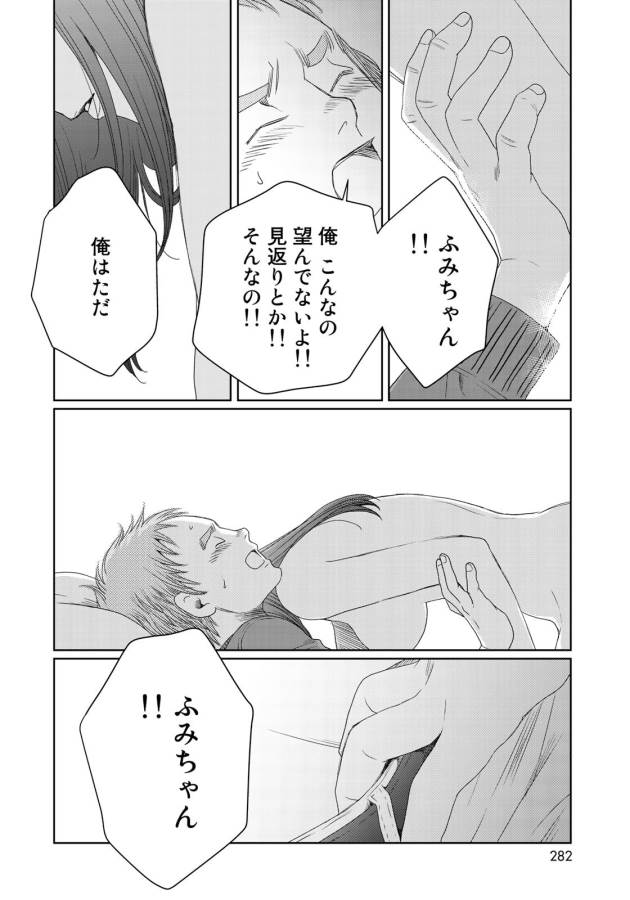 Sekai de ichiban Ore gaOO - Chapter 24 - Page 18