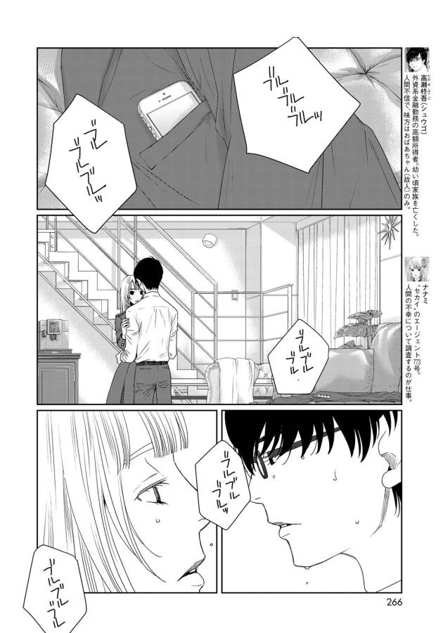 Sekai de ichiban Ore gaOO - Chapter 24 - Page 2