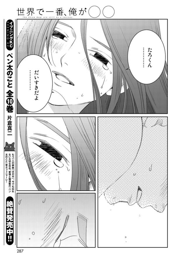 Sekai de ichiban Ore gaOO - Chapter 24 - Page 23