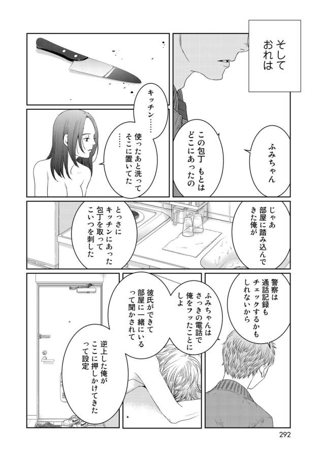 Sekai de ichiban Ore gaOO - Chapter 24 - Page 28