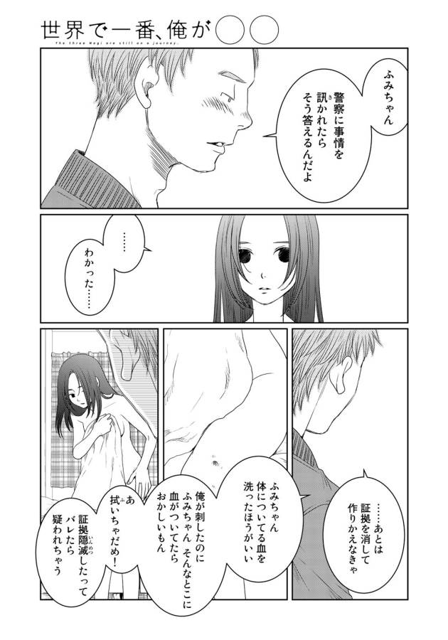 Sekai de ichiban Ore gaOO - Chapter 24 - Page 29