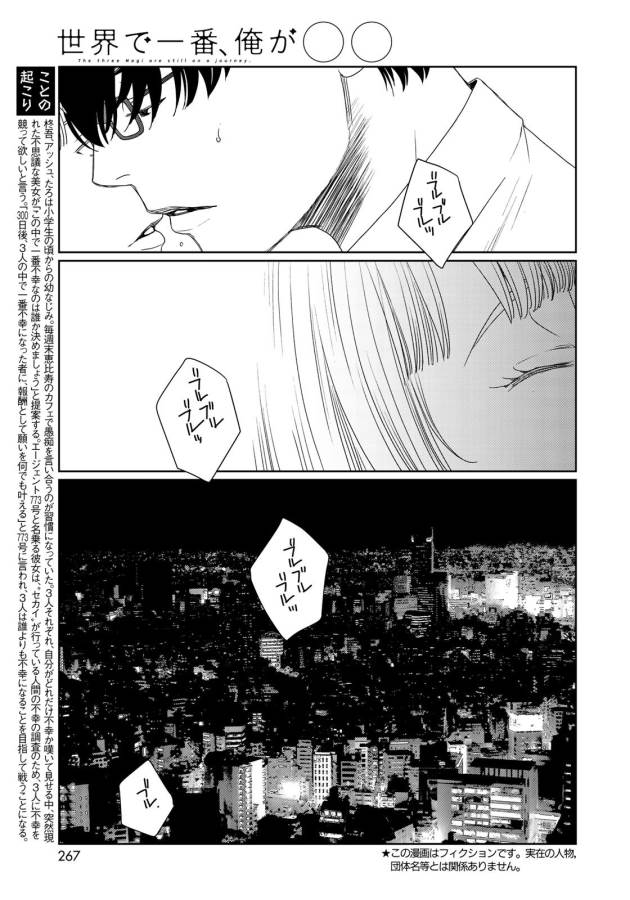 Sekai de ichiban Ore gaOO - Chapter 24 - Page 3