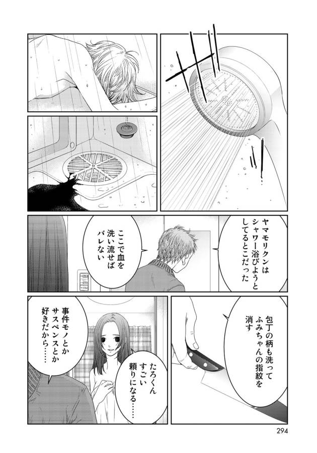 Sekai de ichiban Ore gaOO - Chapter 24 - Page 30