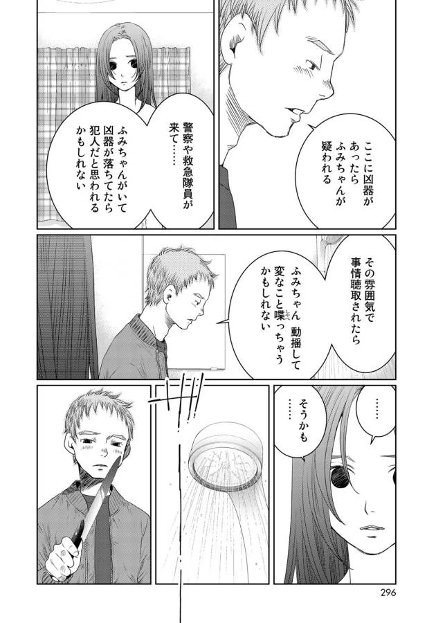 Sekai de ichiban Ore gaOO - Chapter 24 - Page 32