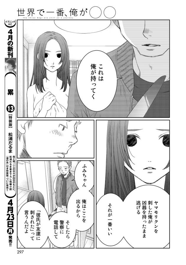 Sekai de ichiban Ore gaOO - Chapter 24 - Page 33