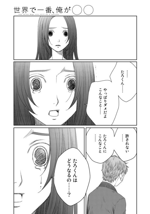 Sekai de ichiban Ore gaOO - Chapter 24 - Page 35