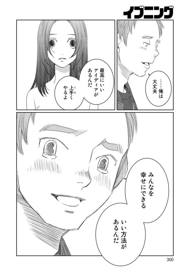 Sekai de ichiban Ore gaOO - Chapter 24 - Page 36