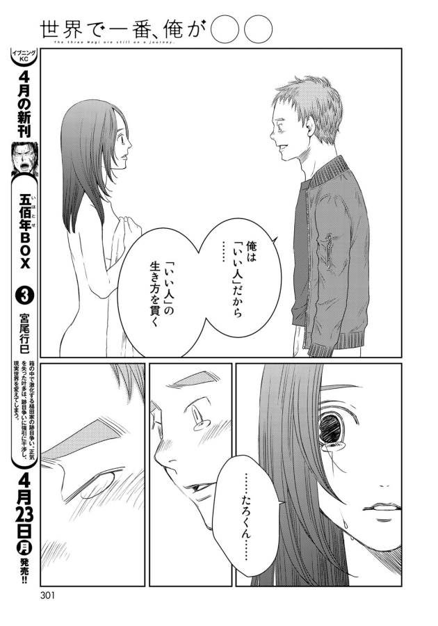 Sekai de ichiban Ore gaOO - Chapter 24 - Page 37