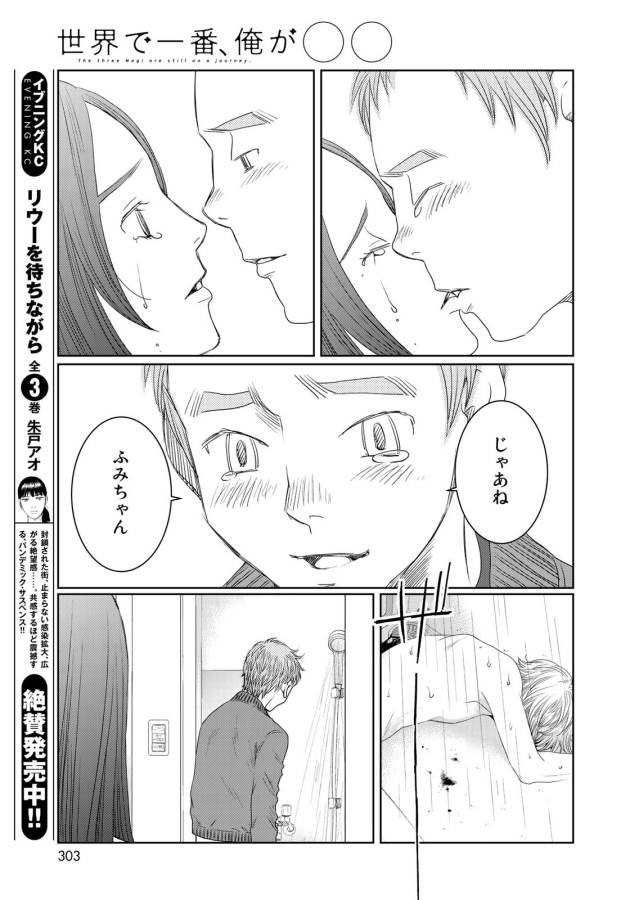 Sekai de ichiban Ore gaOO - Chapter 24 - Page 39