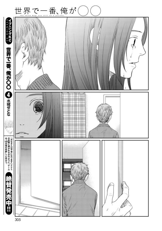 Sekai de ichiban Ore gaOO - Chapter 24 - Page 41