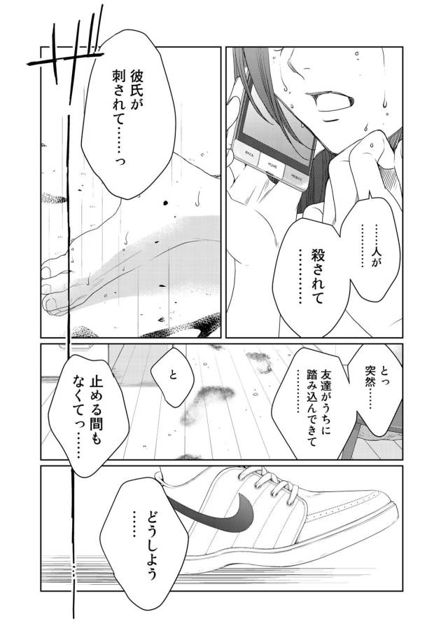 Sekai de ichiban Ore gaOO - Chapter 24 - Page 45