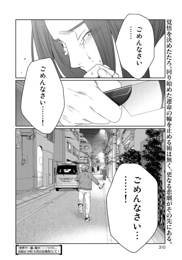 Sekai de ichiban Ore gaOO - Chapter 24 - Page 46