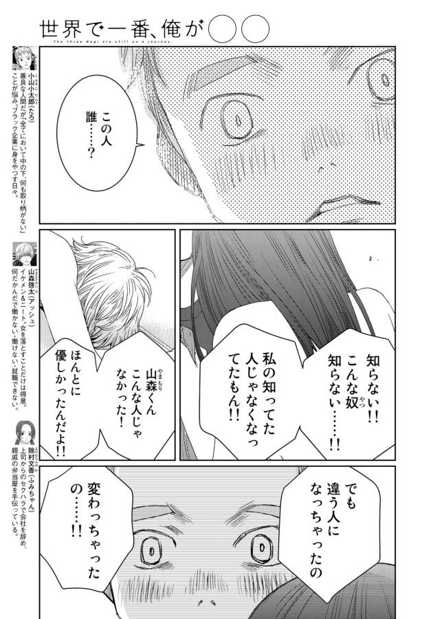 Sekai de ichiban Ore gaOO - Chapter 24 - Page 5