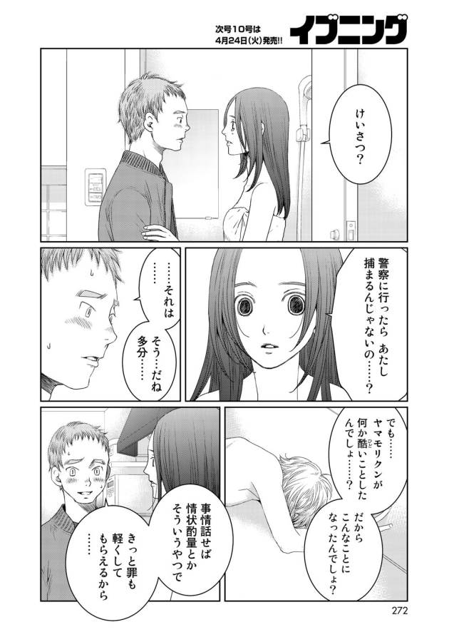 Sekai de ichiban Ore gaOO - Chapter 24 - Page 8