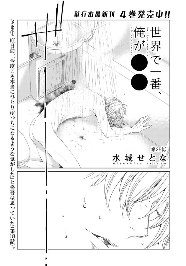 Sekai de ichiban Ore gaOO - Chapter 25 - Page 1